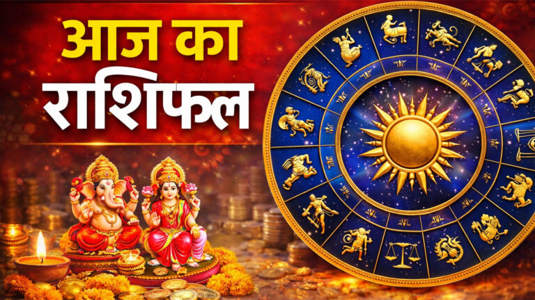 Aaj Ka Rashifal 11 March 2026