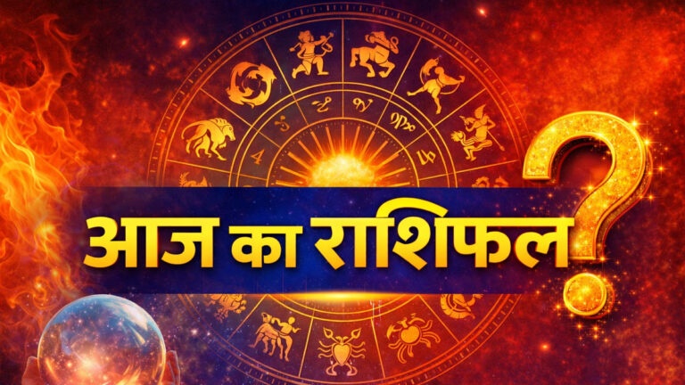 Rashifal Today Hindi