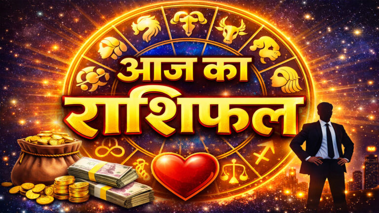 Aaj Ka Rashifal 15 March 2026