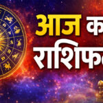 Aaj Ka Rashifal 17 March