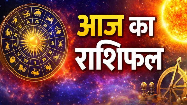 Aaj Ka Rashifal 17 March