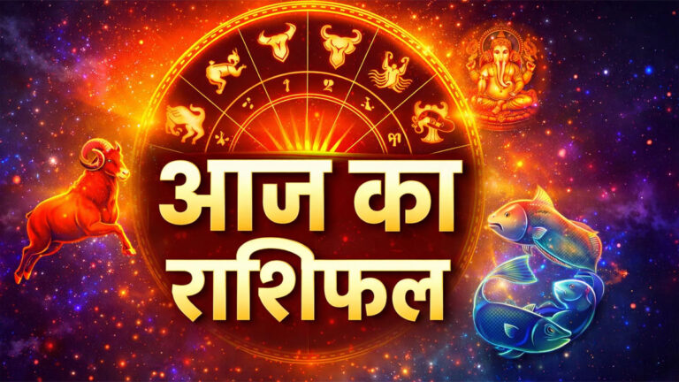 Aaj Ka Rashifal : 18 मार्च 2026 को मेष राशि के जातक ज्यादा भरोसा करने से बचें, जानें सभी राशियों का भविष्यफल