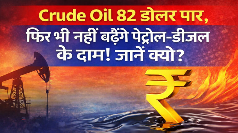 Crude Oil Price Impact