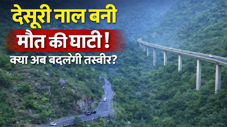 Desuri nal dangerous road