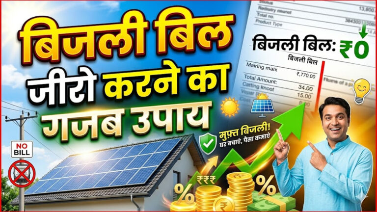 Free electricity scheme