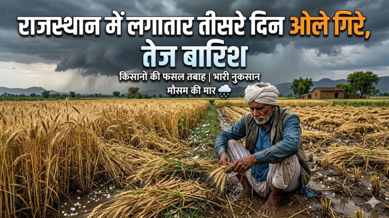 Rajasthan weather update