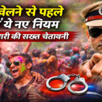 Holi police alert Rajasthan