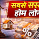 lowest home loan interest rates