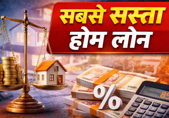 lowest home loan interest rates