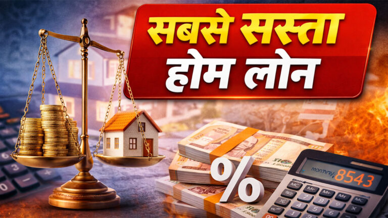 lowest home loan interest rates