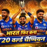 India wins T20 World Cup 2026