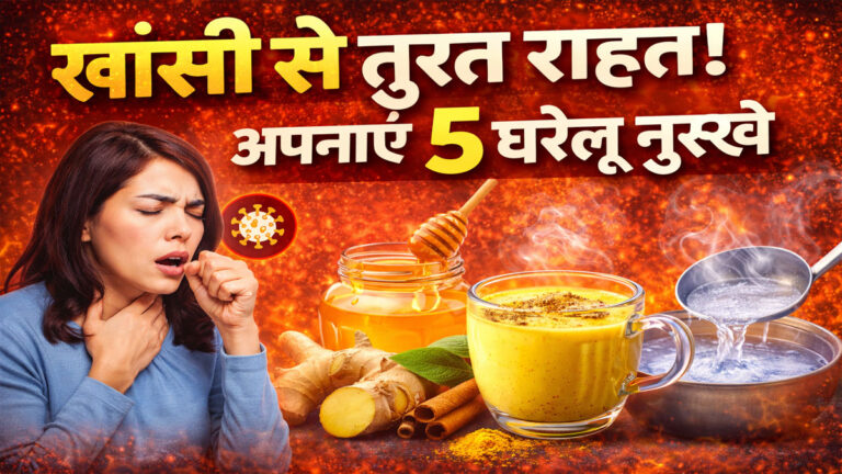 HOME REMEDIES FOR COUGH