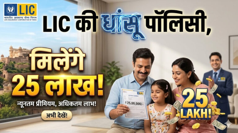 LIC New Jeevan Anand