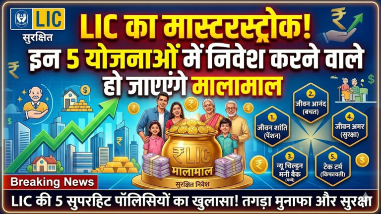Best LIC Policy 2026