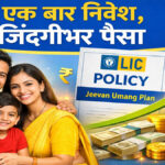 LIC Jeevan Umang Plan
