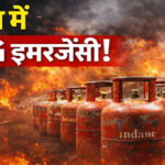 India lpg emergency