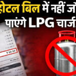 LPG charge in restaurant bill