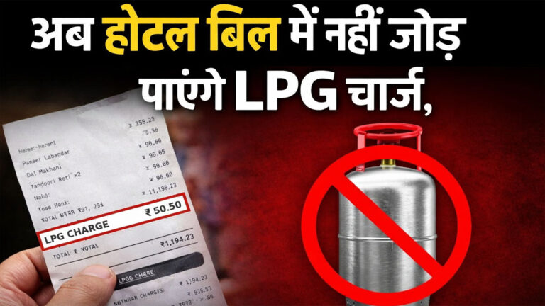 LPG charge in restaurant bill