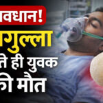 Man Died Eating Rasgulla