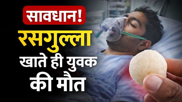Man Died Eating Rasgulla