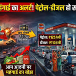 CRUDE OIL PRICE INDIA : ईरान-इजराइल जंग का भारत पर असर, इंडियन क्रूड बास्केट 146 डॉलर पार, पेट्रोल-डीजल महंगा होने का खतरा
