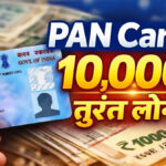 PAN Card Loan 10000