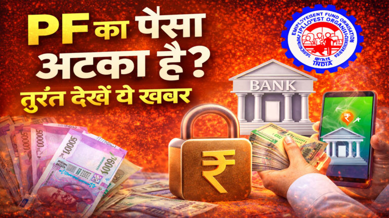 EPFO AUTO SETTLEMENT