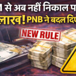PNB ATM withdrawal limit