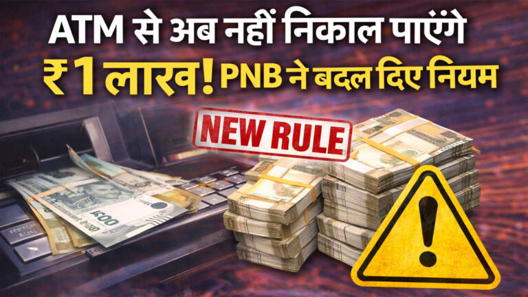 PNB ATM withdrawal limit