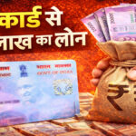 PAN CARD LOAN