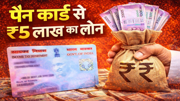 PAN CARD LOAN