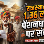 Rajasthan Pension Scheme