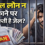 Personal loan default rules