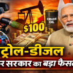 PETROL DIESEL EXCISE DUTY CUT