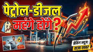 petrol diesel price today