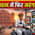 Rajasthan Petrol Diesel Price Today