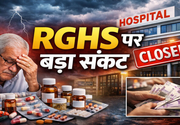 RGHS scheme Rajasthan