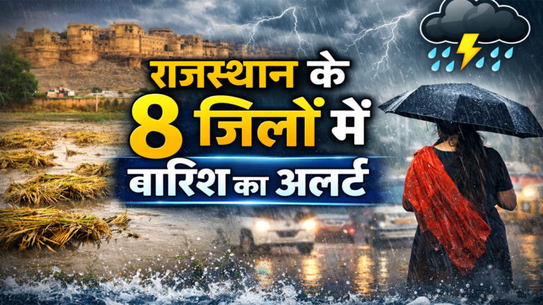 Rajasthan rain alert