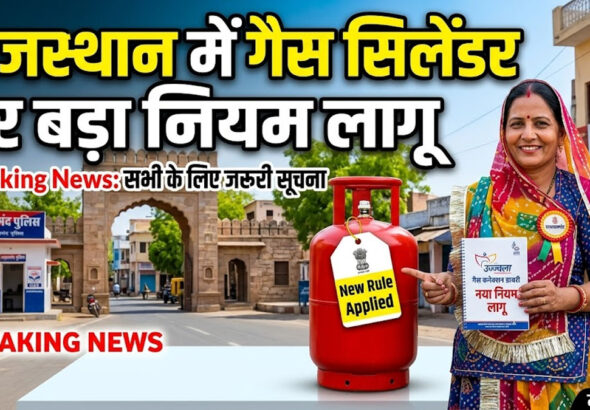 Rajasthan LPG Cylinder New Rule