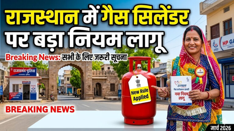 Rajasthan LPG Cylinder New Rule