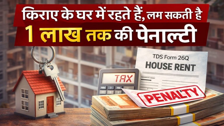 INCOME TAX RENT TDS RULE