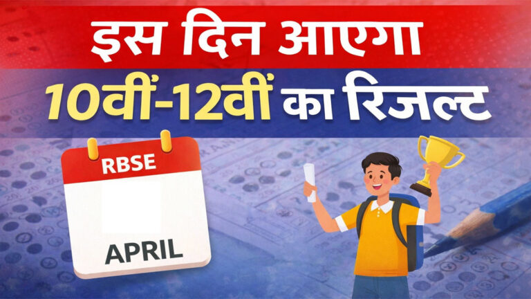 RBSE Result 2026 Date