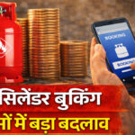 Rajasthan LPG booking new rules