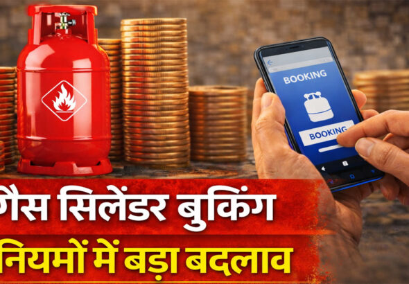 Rajasthan LPG booking new rules