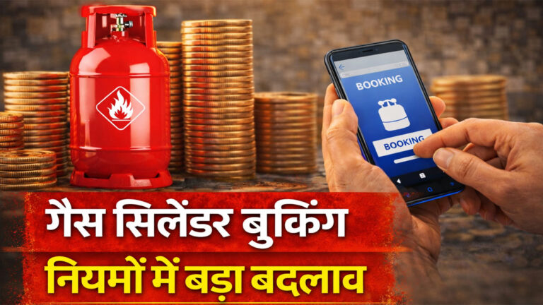 Rajasthan LPG booking new rules