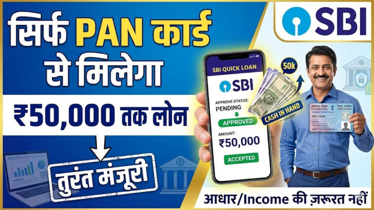 PAN card loan 50000 SBI Bank