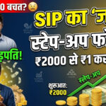 SIP calculator 2000 per month