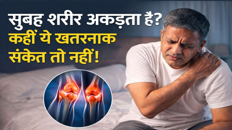 Morning Stiffness Causes