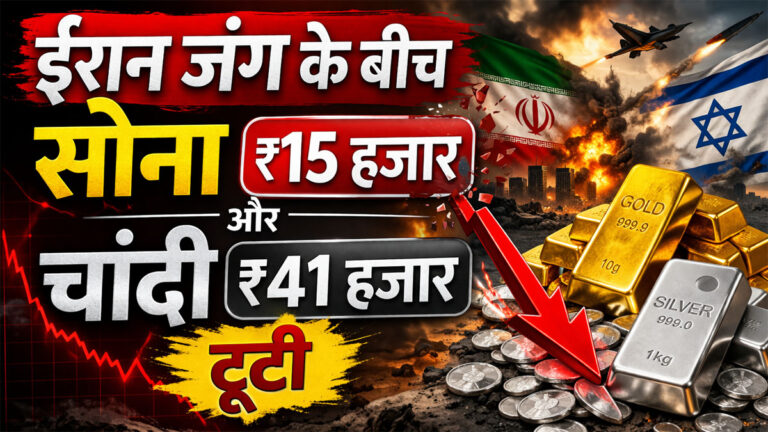 IBJA Gold Silver Price Falling