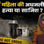 Suspicious death of woman in rajsamand